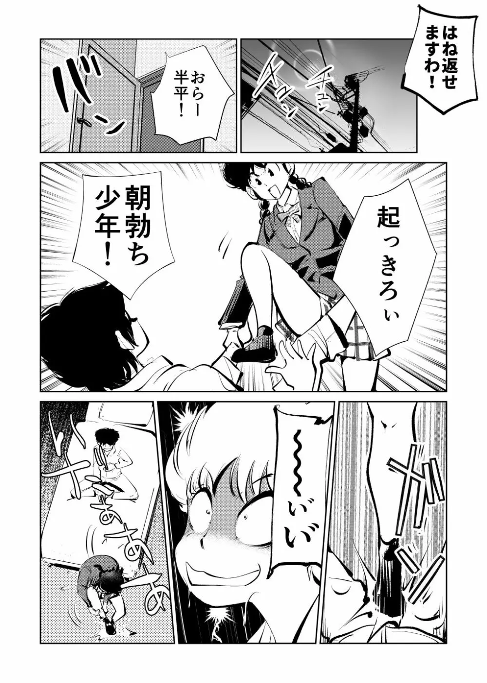 電マ大戦 Page.22