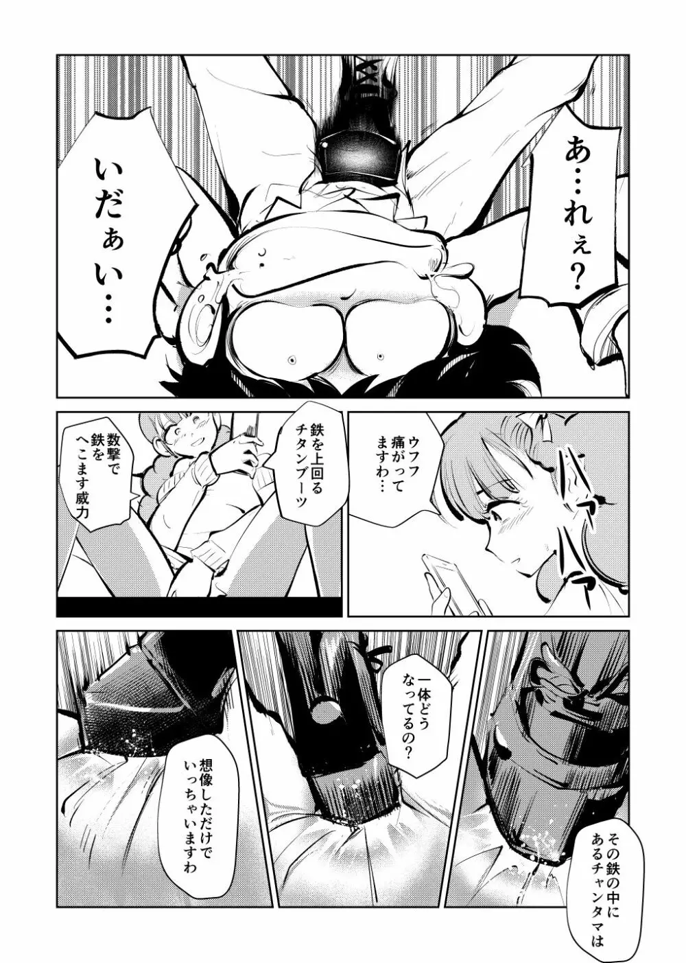 電マ大戦 Page.29