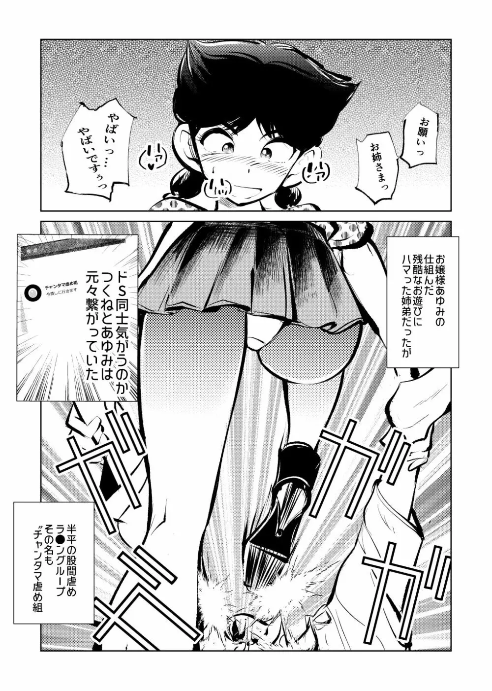 電マ大戦 Page.30