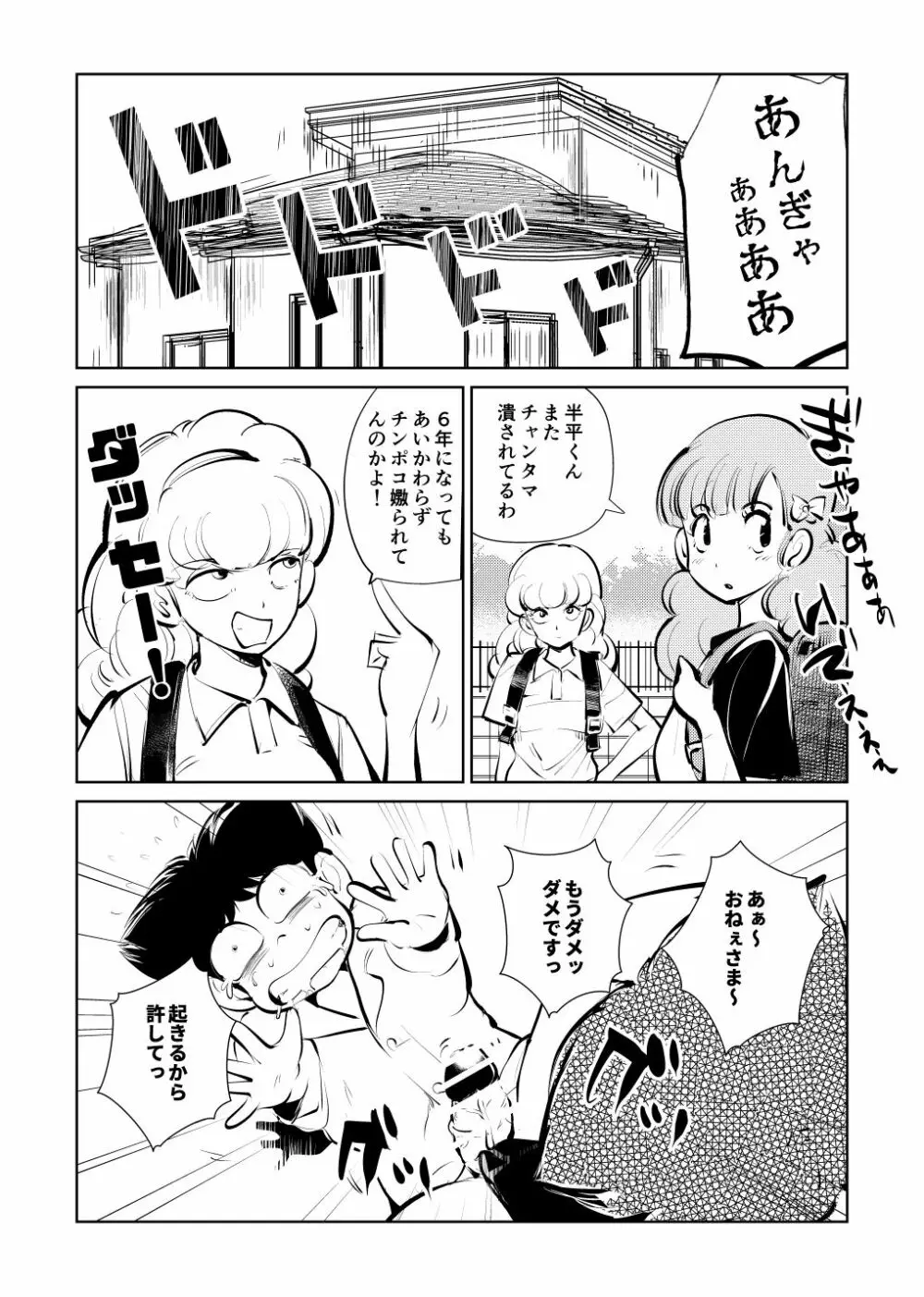 電マ大戦 Page.8