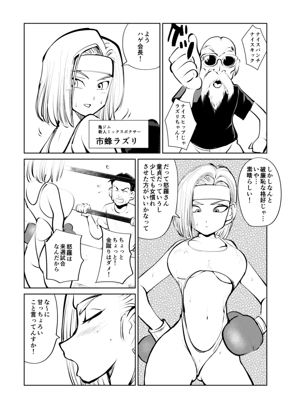 ボコチング DB娘編 Page.12