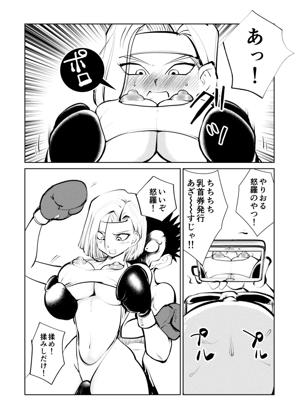 ボコチング DB娘編 Page.16