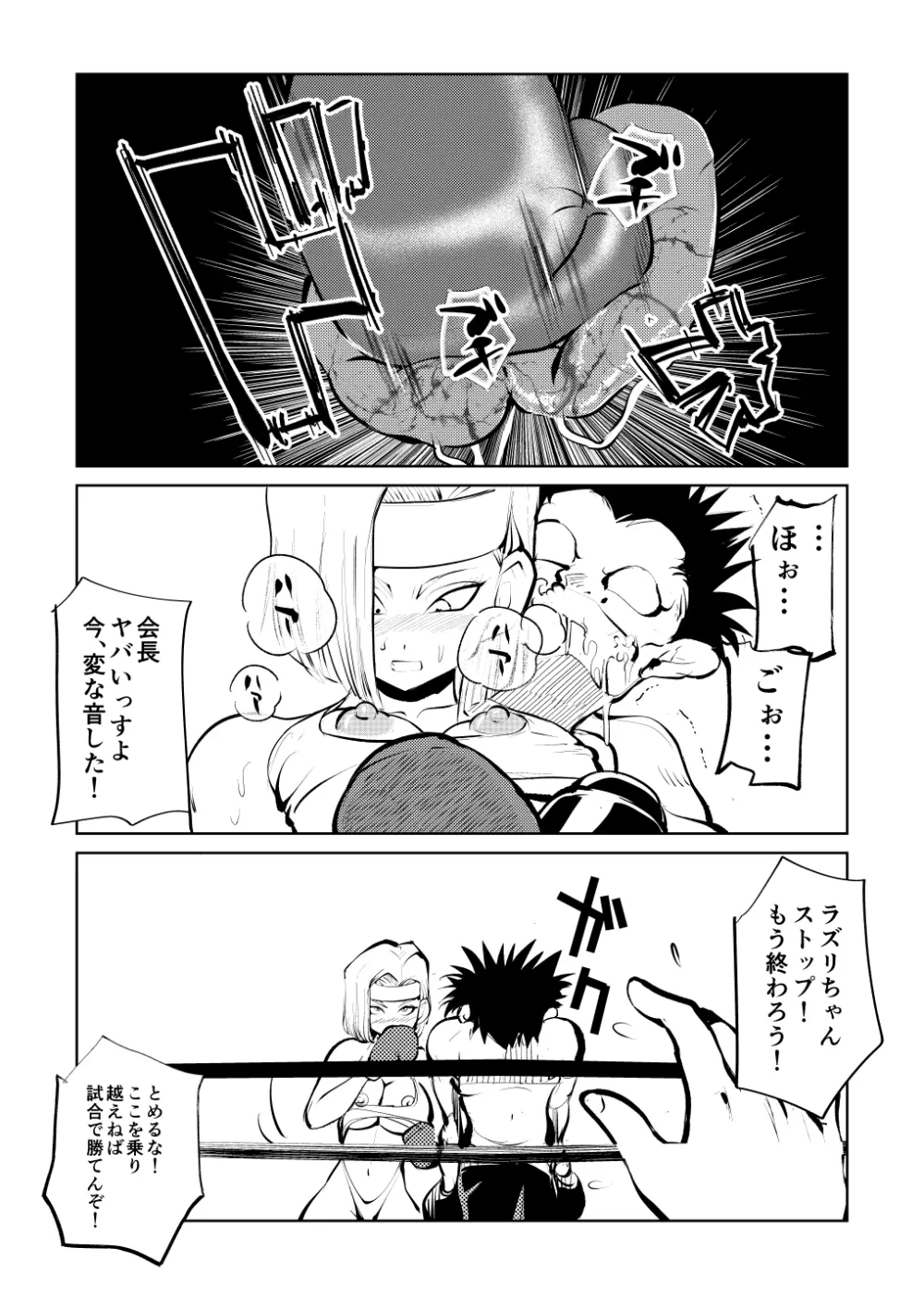 ボコチング DB娘編 Page.19