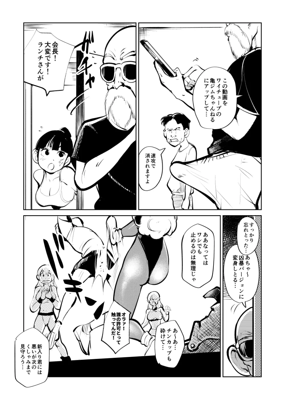 ボコチング DB娘編 Page.24