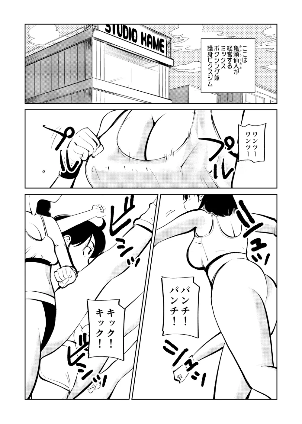 ボコチング DB娘編 Page.3