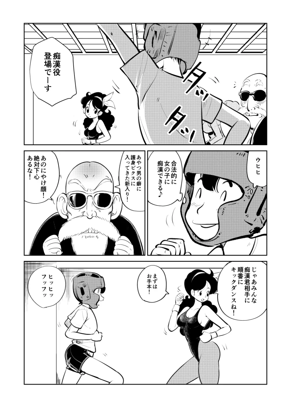 ボコチング DB娘編 Page.5