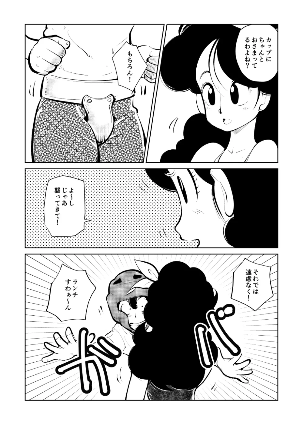 ボコチング DB娘編 Page.6