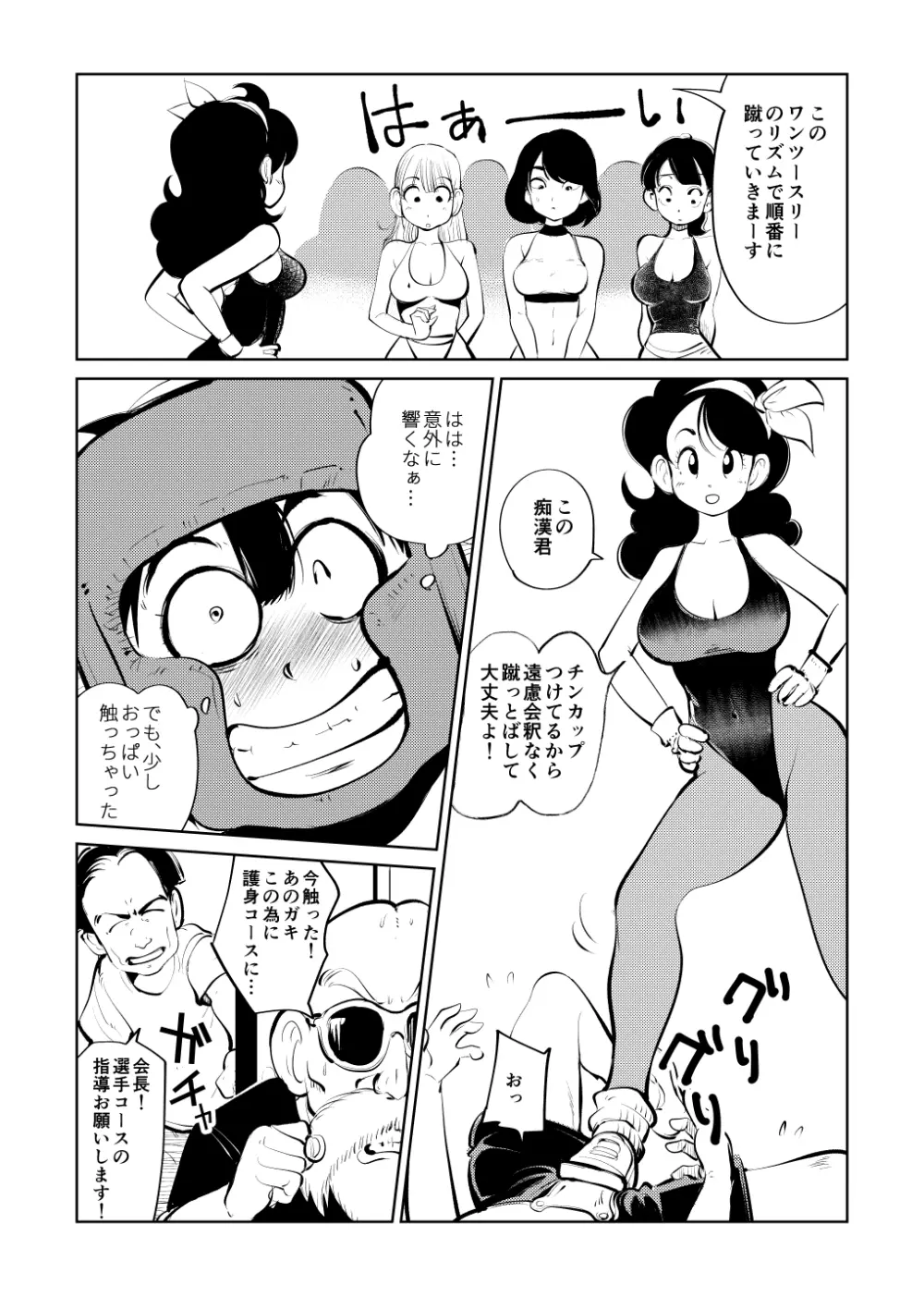 ボコチング DB娘編 Page.8