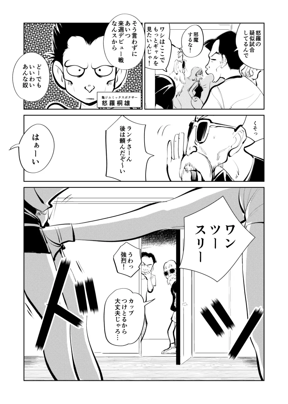 ボコチング DB娘編 Page.9