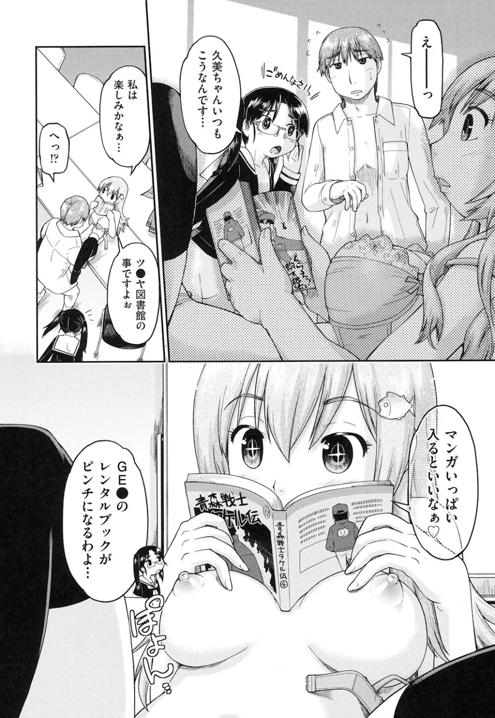 ろーかるJC援交記 Page.121