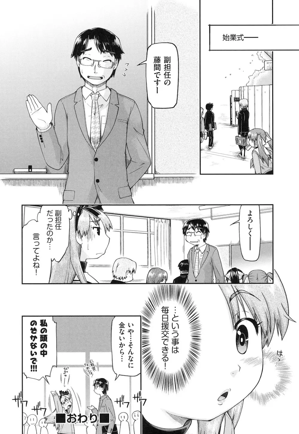 ろーかるJC援交記 Page.153