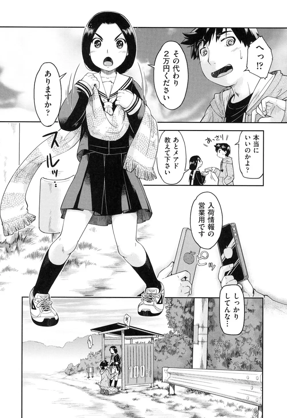 ろーかるJC援交記 Page.159