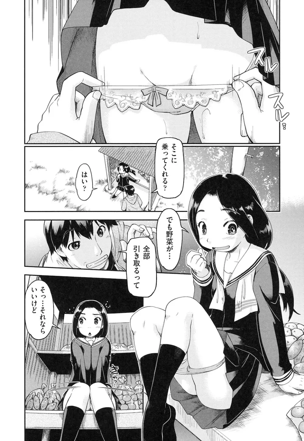 ろーかるJC援交記 Page.161