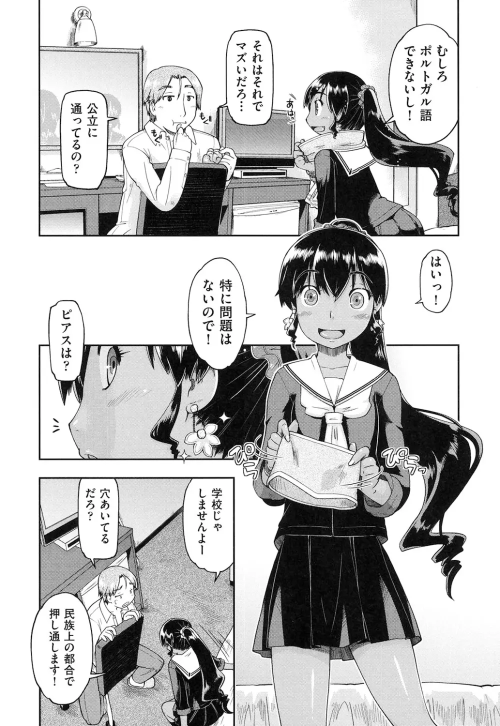 ろーかるJC援交記 Page.176