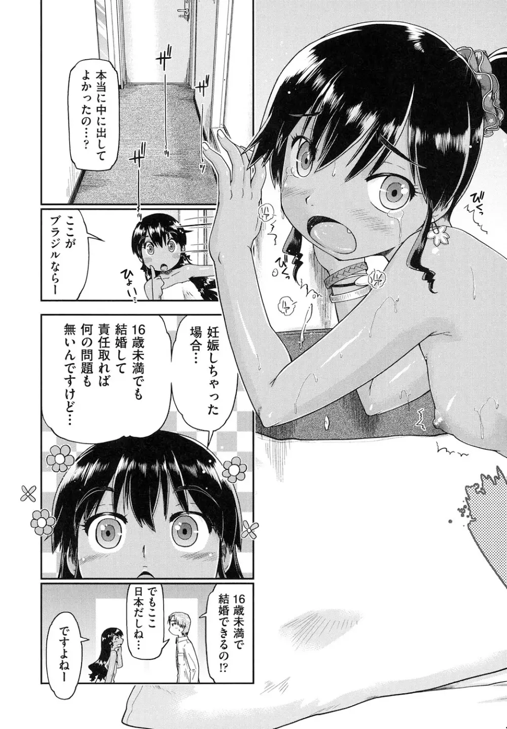 ろーかるJC援交記 Page.196