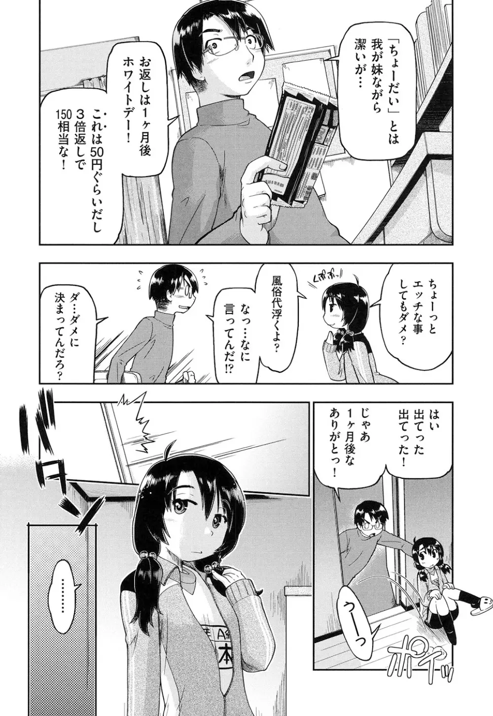 ろーかるJC援交記 Page.28