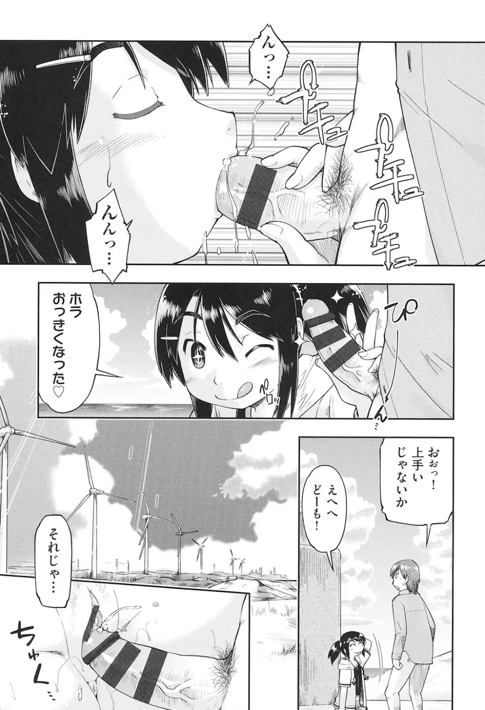 女子中○生はおこづかいが足りない! Page.102