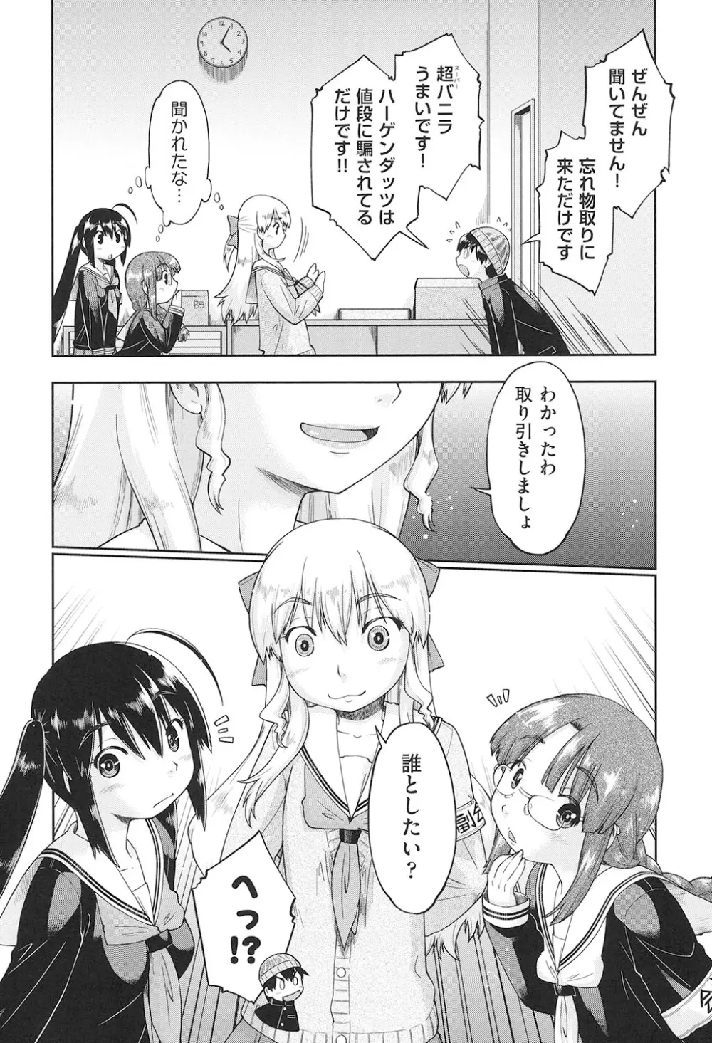 女子中○生はおこづかいが足りない! Page.11