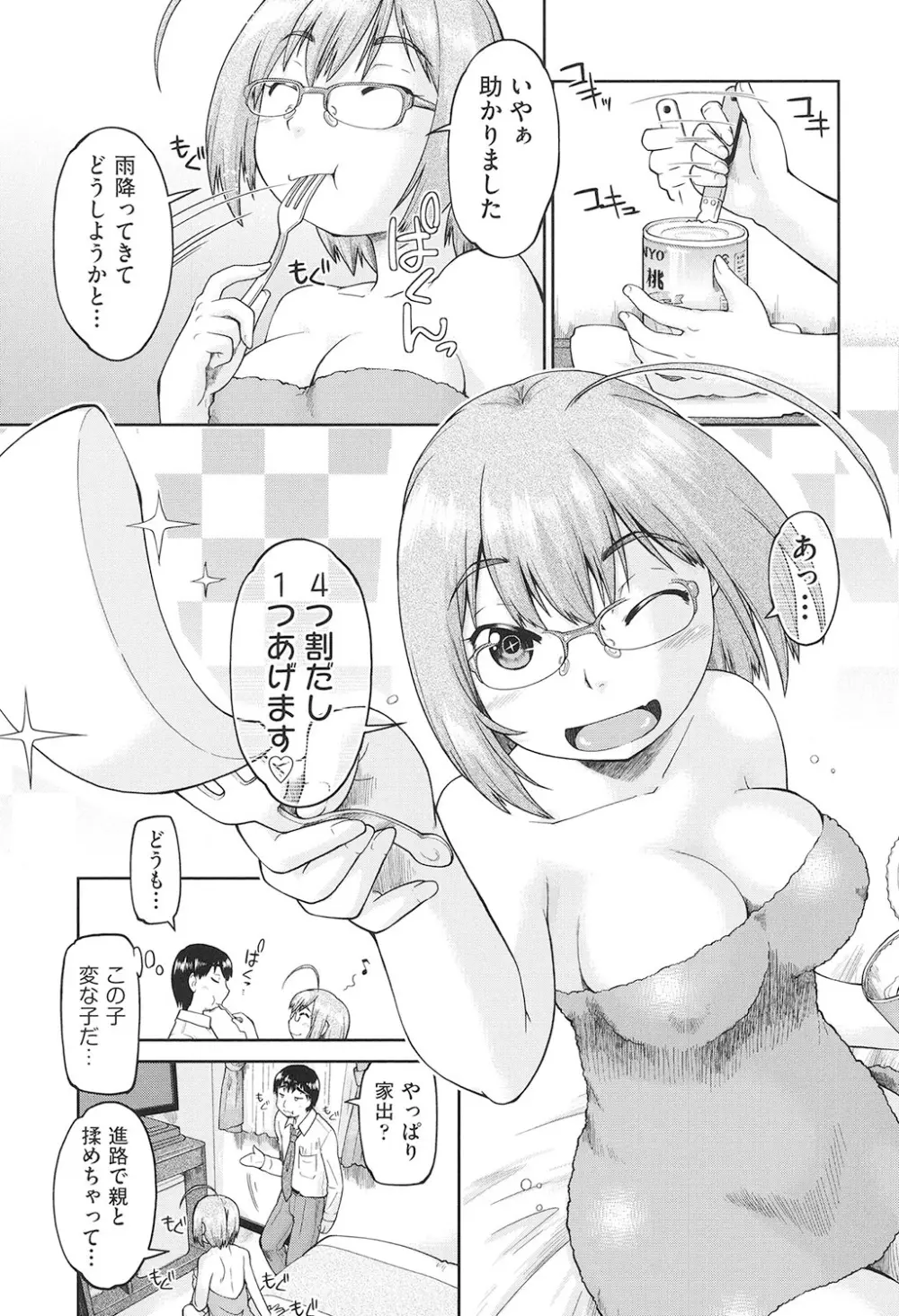 女子中○生はおこづかいが足りない! Page.116