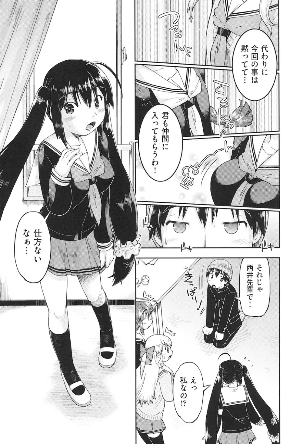 女子中○生はおこづかいが足りない! Page.12