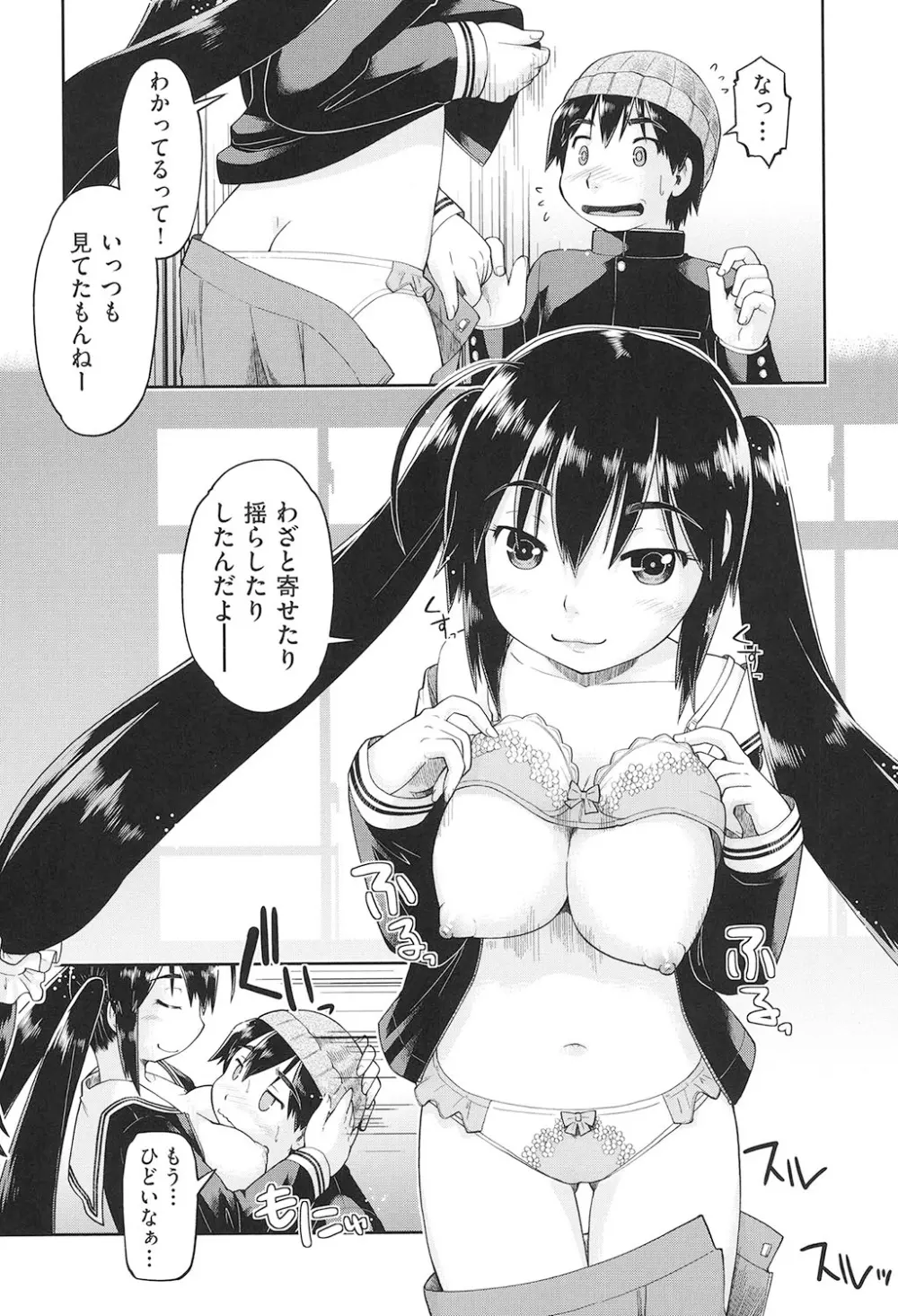 女子中○生はおこづかいが足りない! Page.14