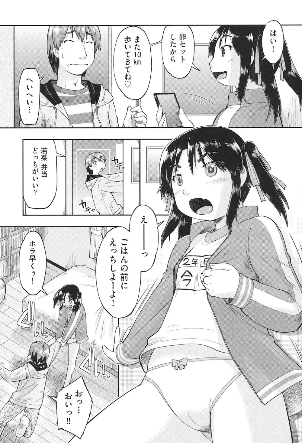 女子中○生はおこづかいが足りない! Page.140