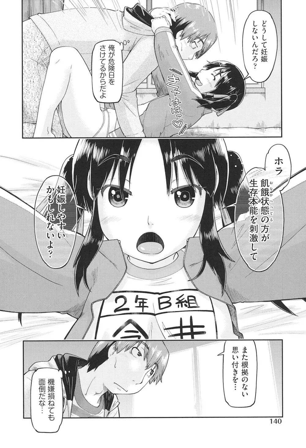 女子中○生はおこづかいが足りない! Page.141