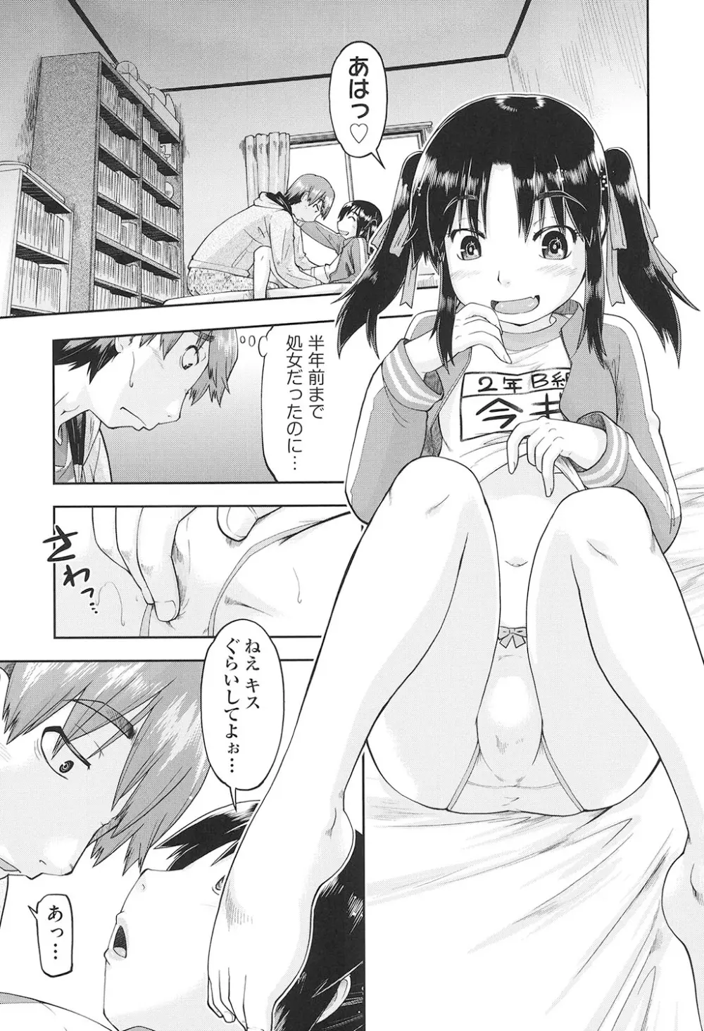 女子中○生はおこづかいが足りない! Page.142