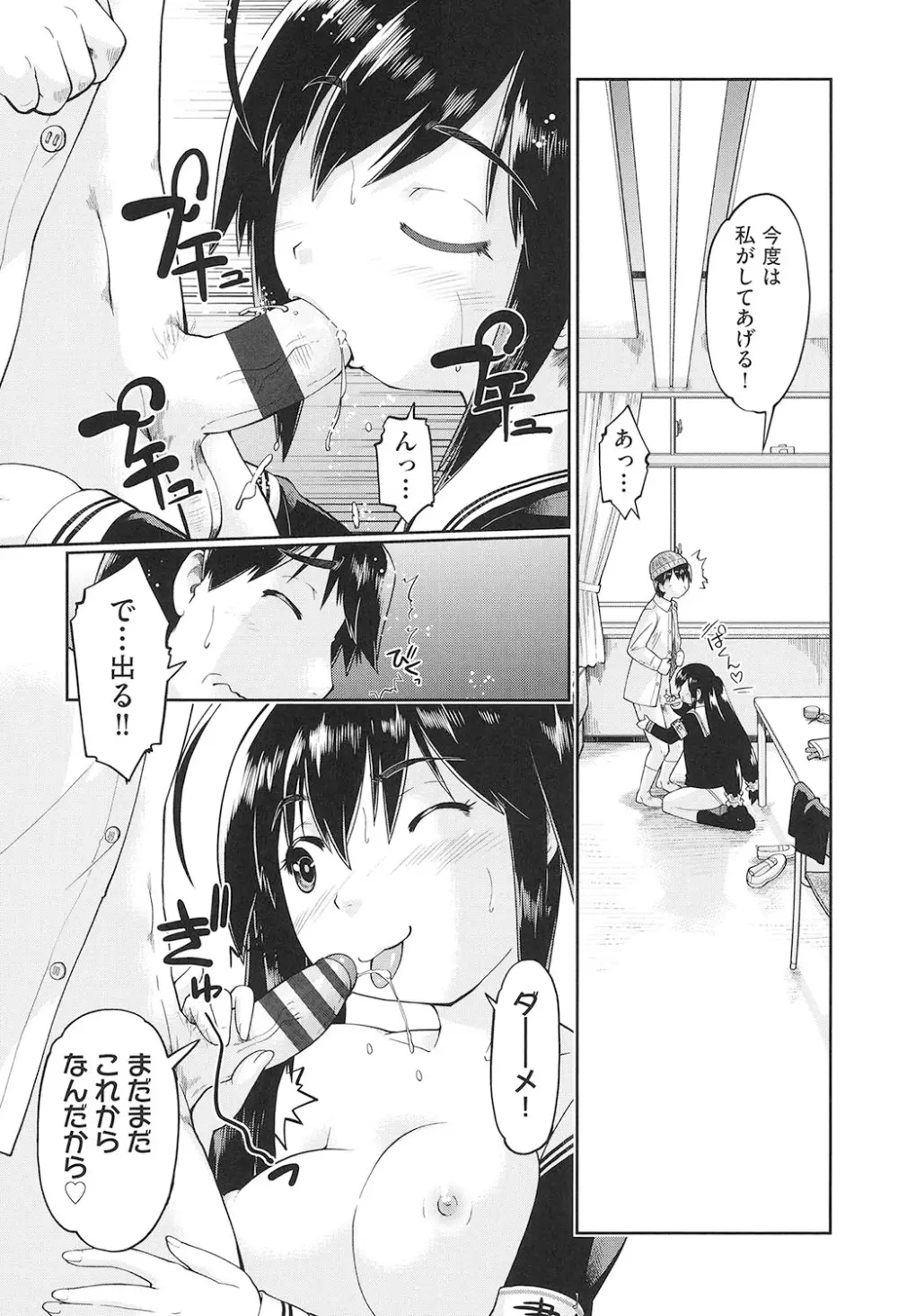 女子中○生はおこづかいが足りない! Page.16