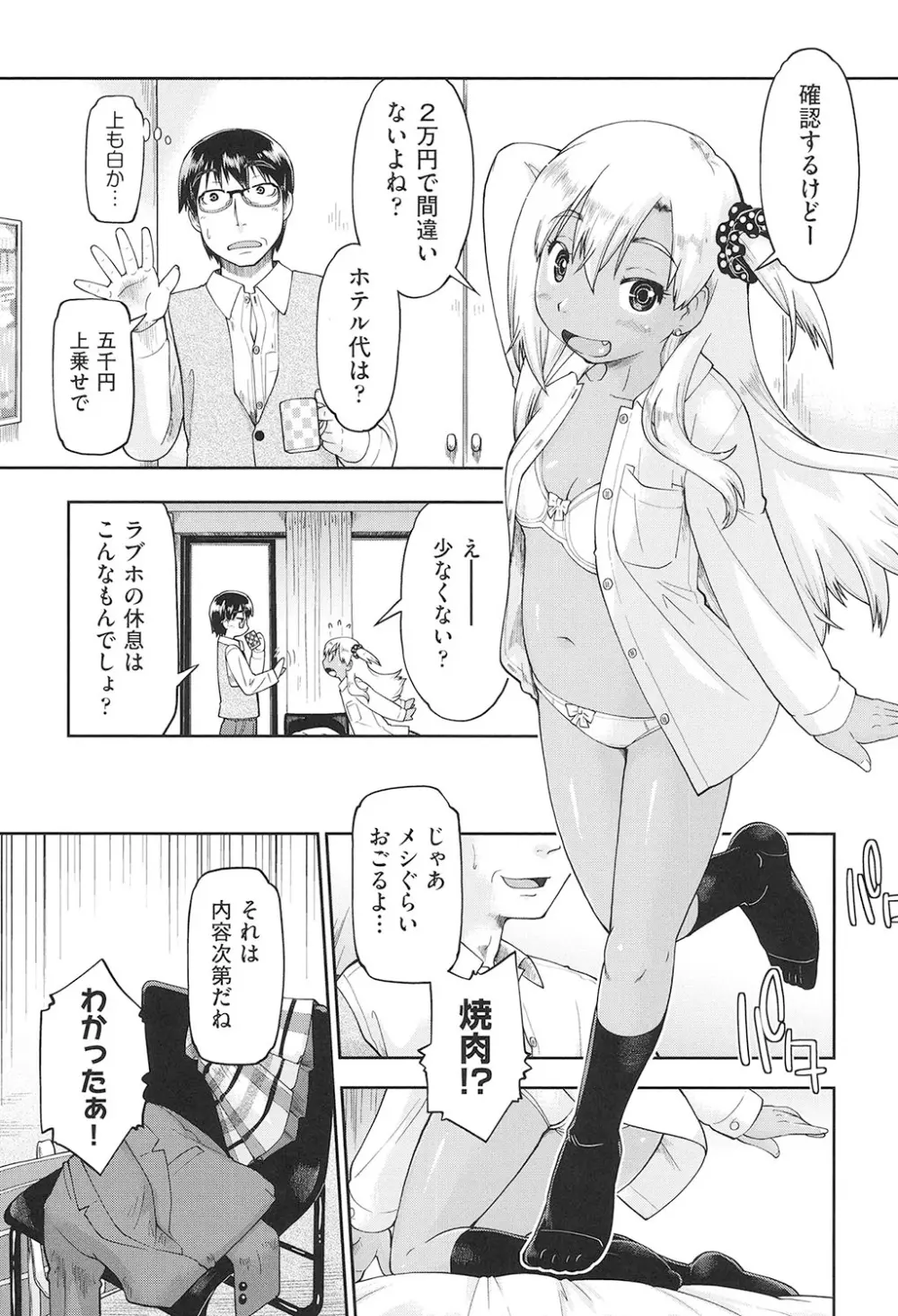 女子中○生はおこづかいが足りない! Page.160