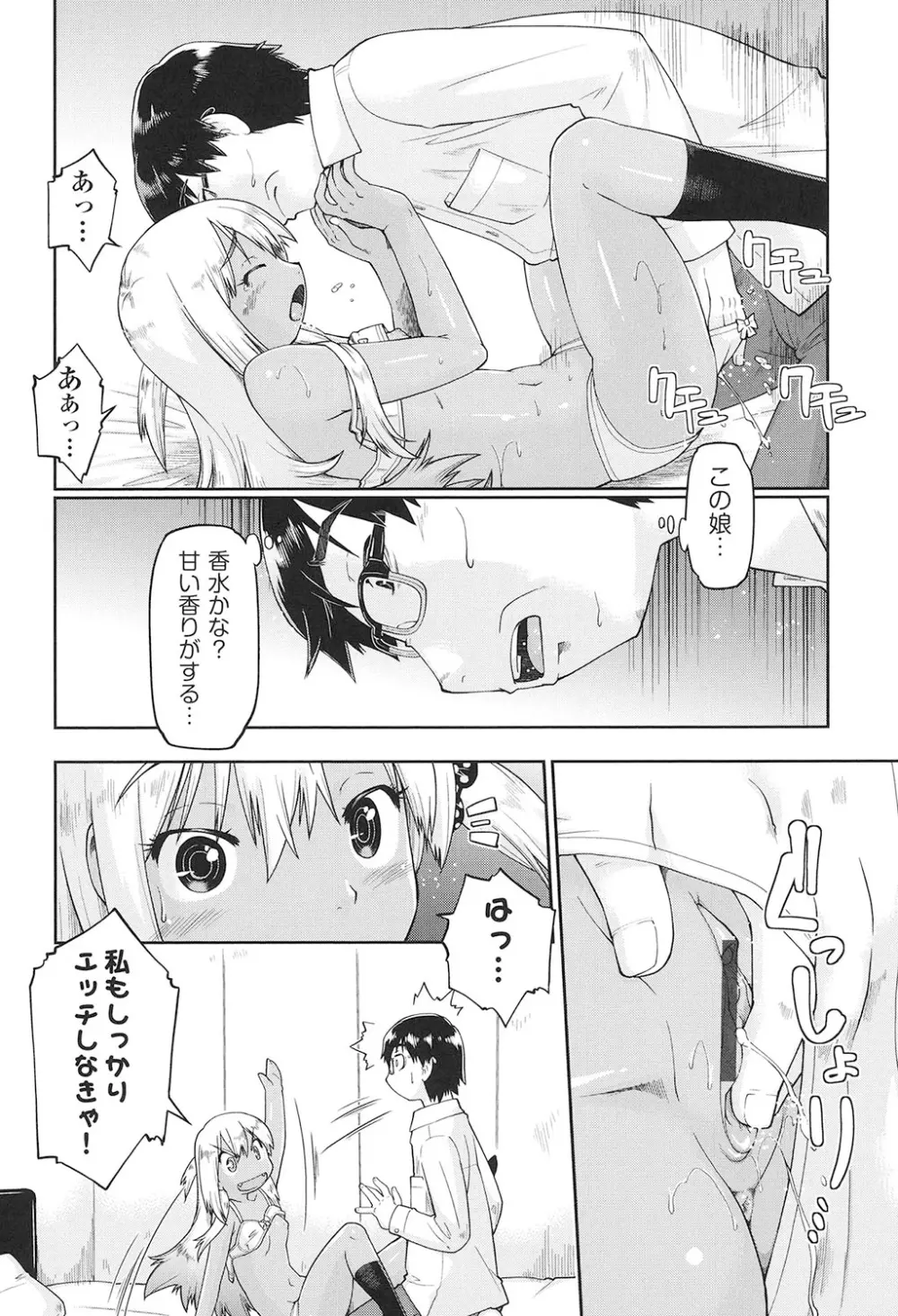 女子中○生はおこづかいが足りない! Page.163