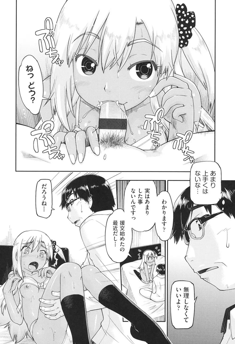 女子中○生はおこづかいが足りない! Page.165