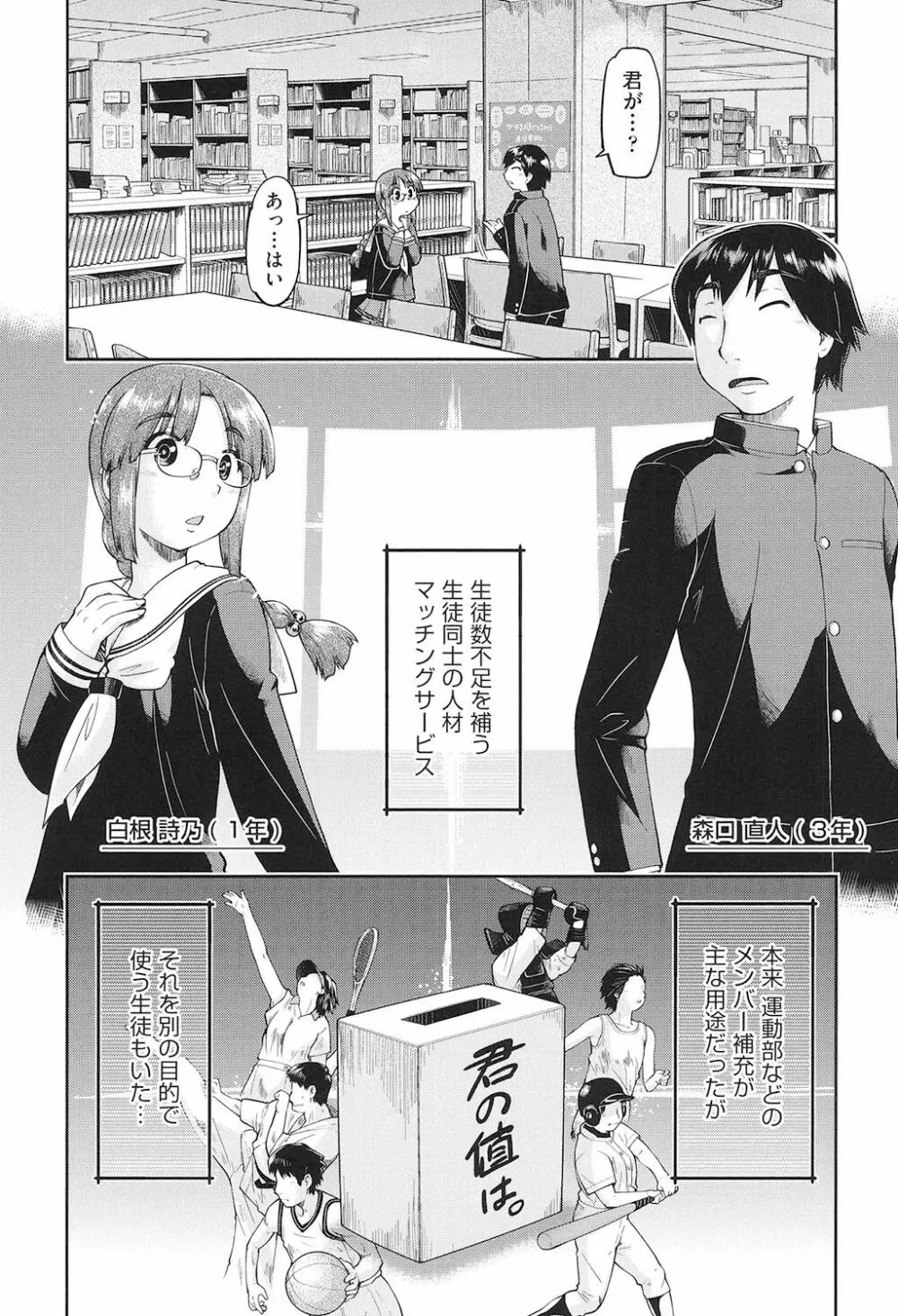 女子中○生はおこづかいが足りない! Page.176