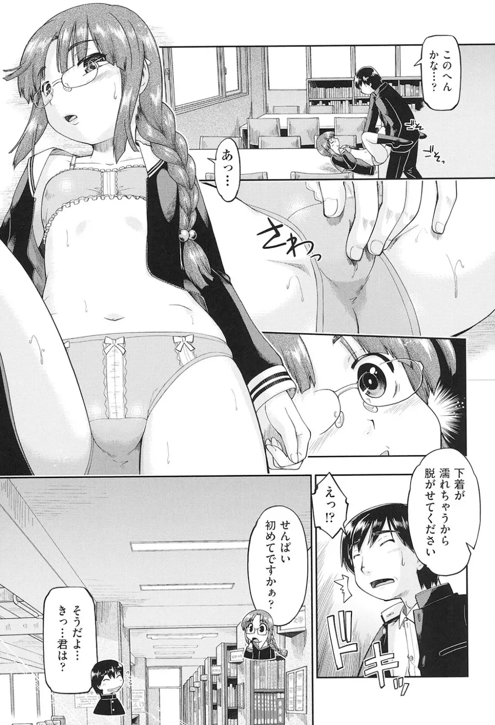 女子中○生はおこづかいが足りない! Page.180