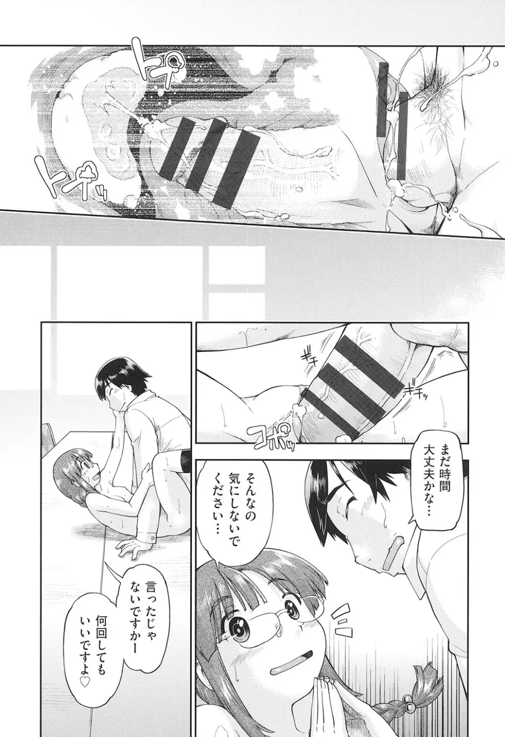 女子中○生はおこづかいが足りない! Page.192