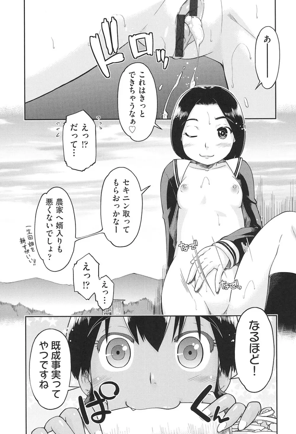 女子中○生はおこづかいが足りない! Page.196