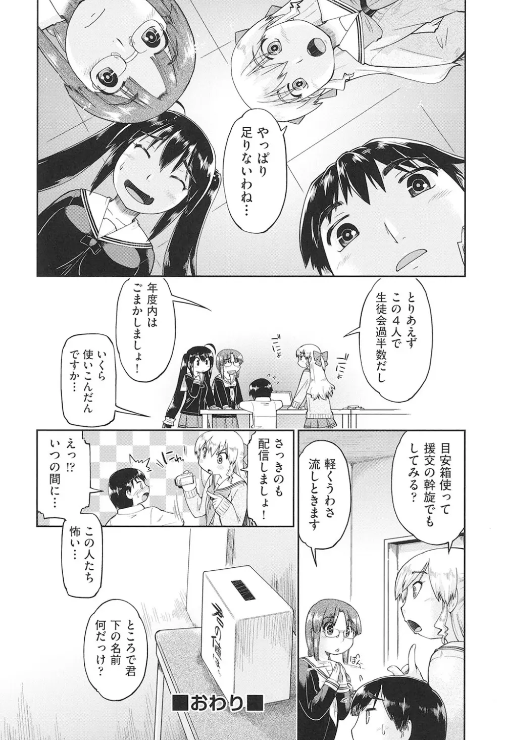 女子中○生はおこづかいが足りない! Page.23