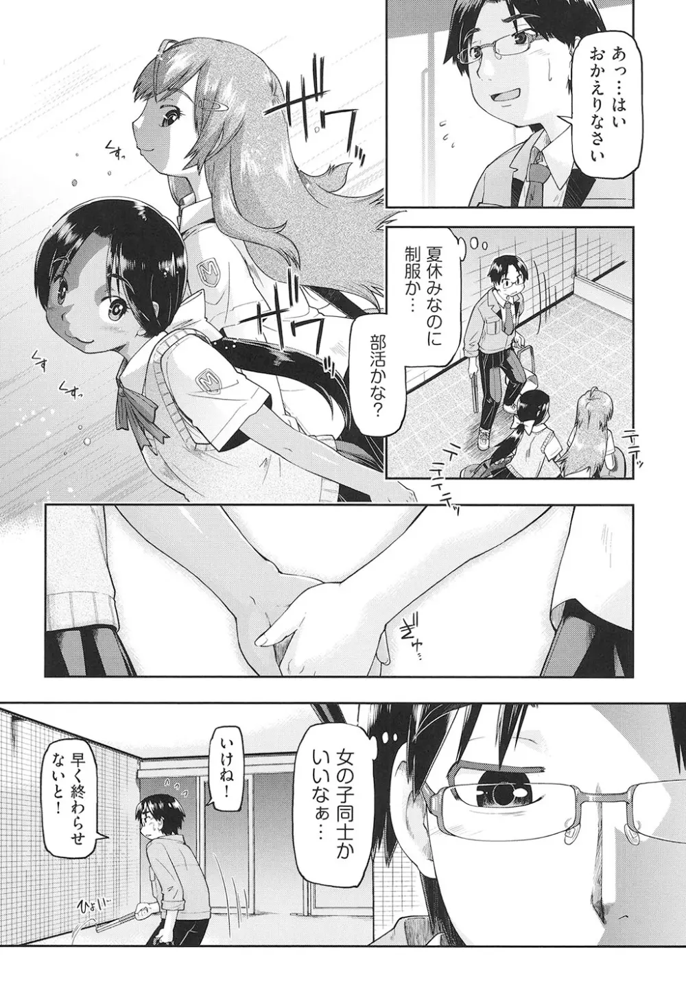 女子中○生はおこづかいが足りない! Page.46