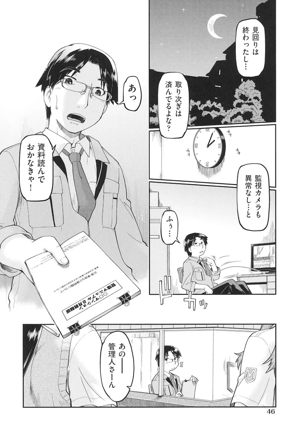 女子中○生はおこづかいが足りない! Page.47