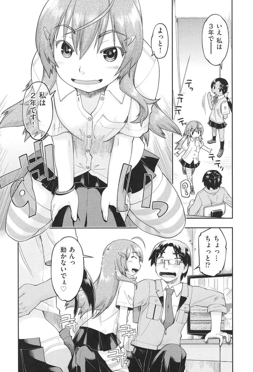 女子中○生はおこづかいが足りない! Page.49