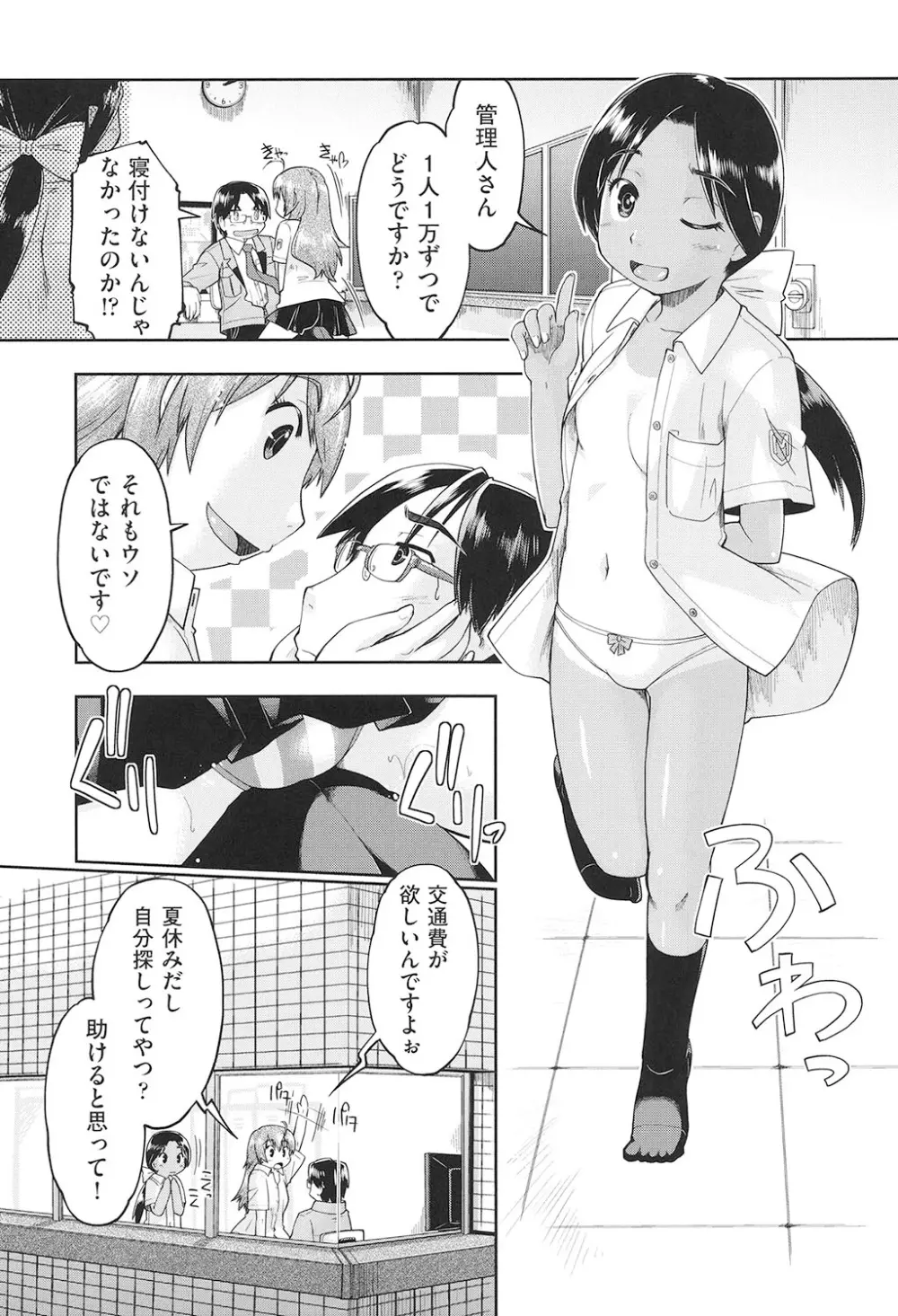 女子中○生はおこづかいが足りない! Page.50