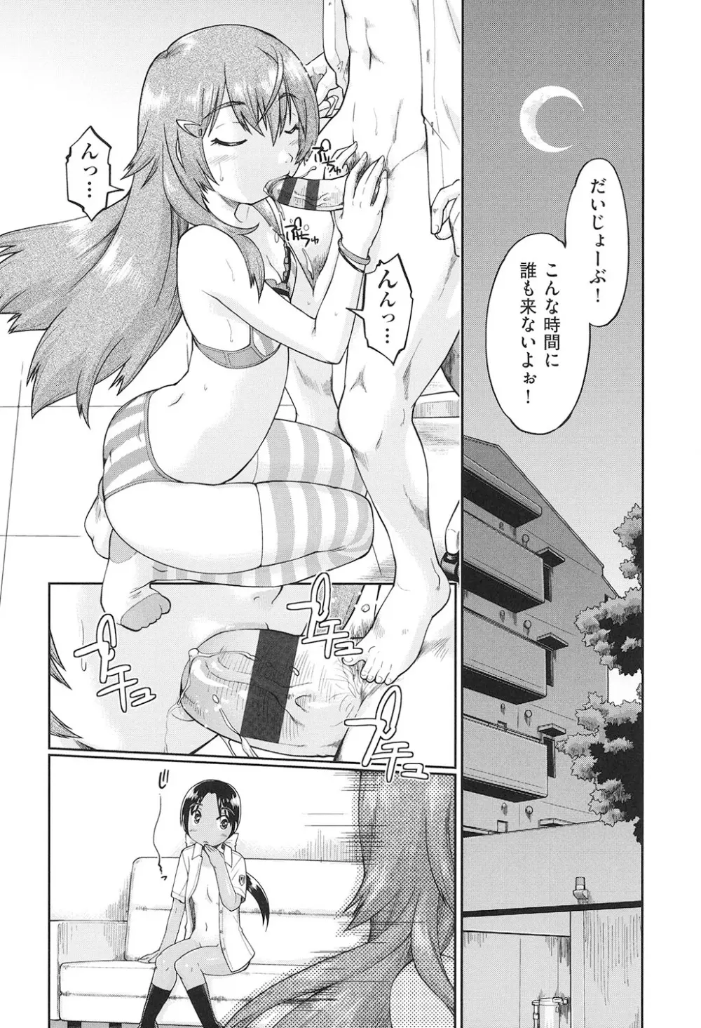 女子中○生はおこづかいが足りない! Page.51