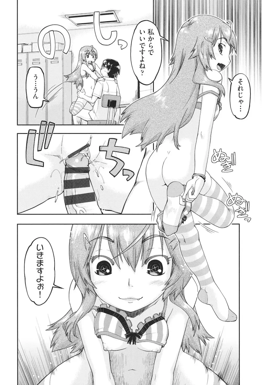 女子中○生はおこづかいが足りない! Page.53