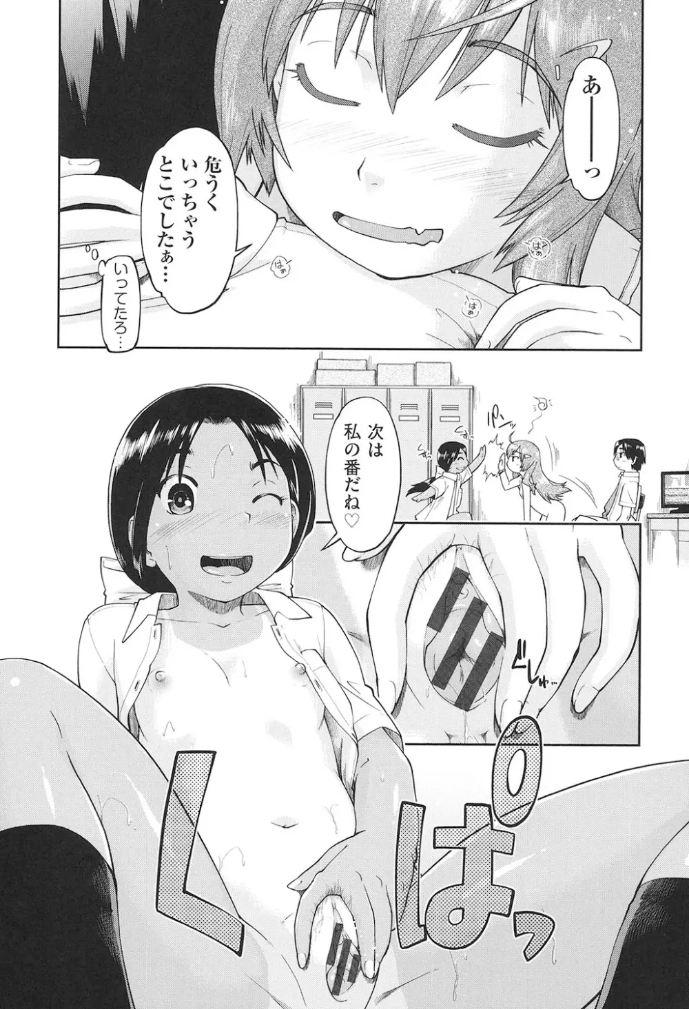 女子中○生はおこづかいが足りない! Page.56