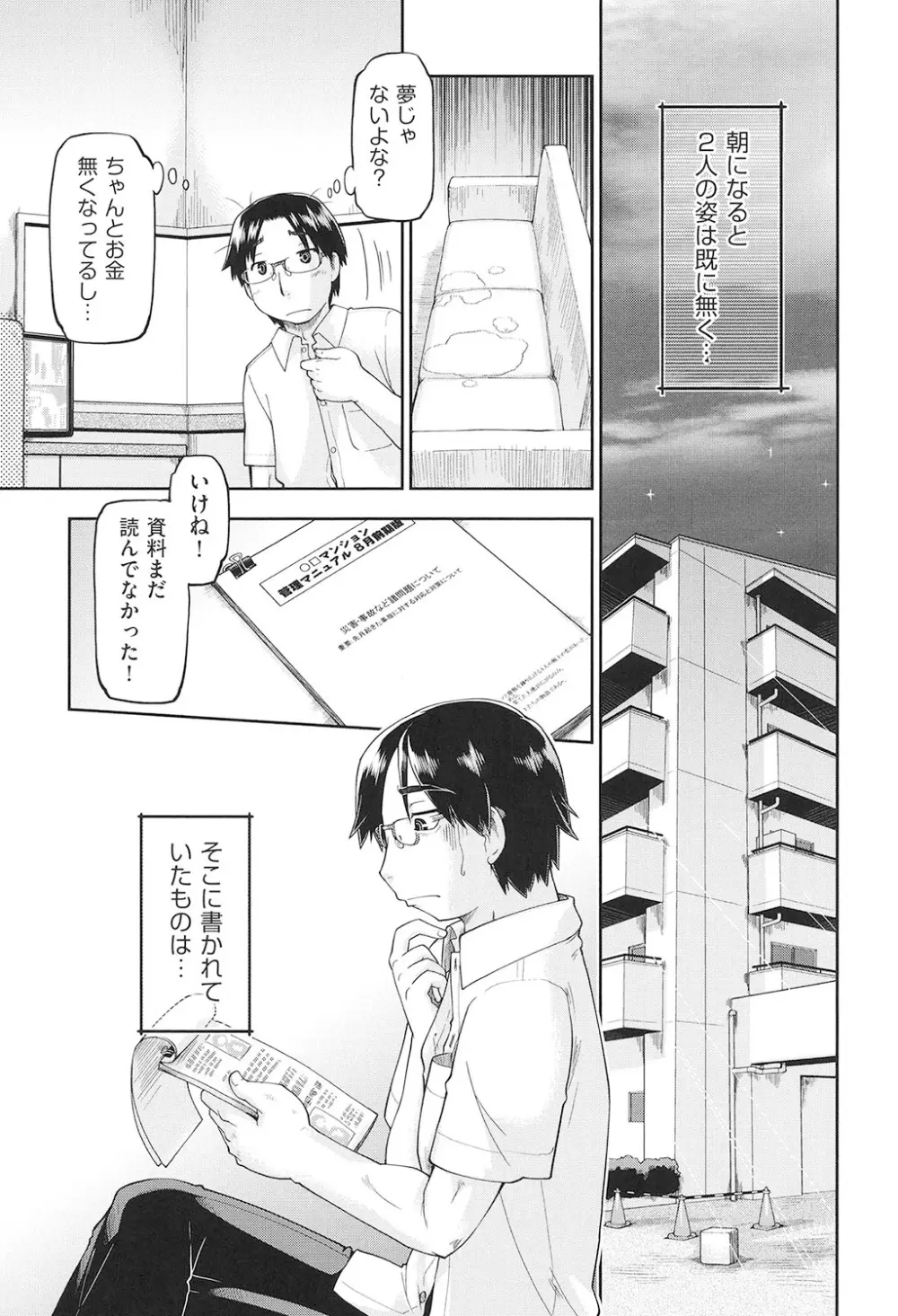 女子中○生はおこづかいが足りない! Page.66