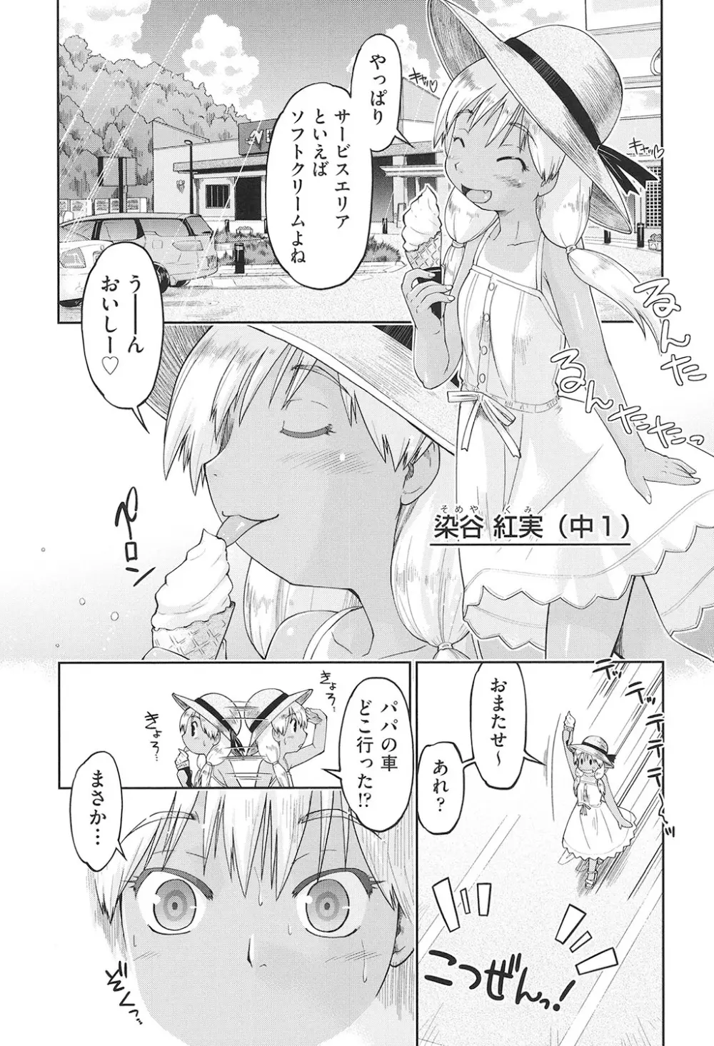 女子中○生はおこづかいが足りない! Page.68