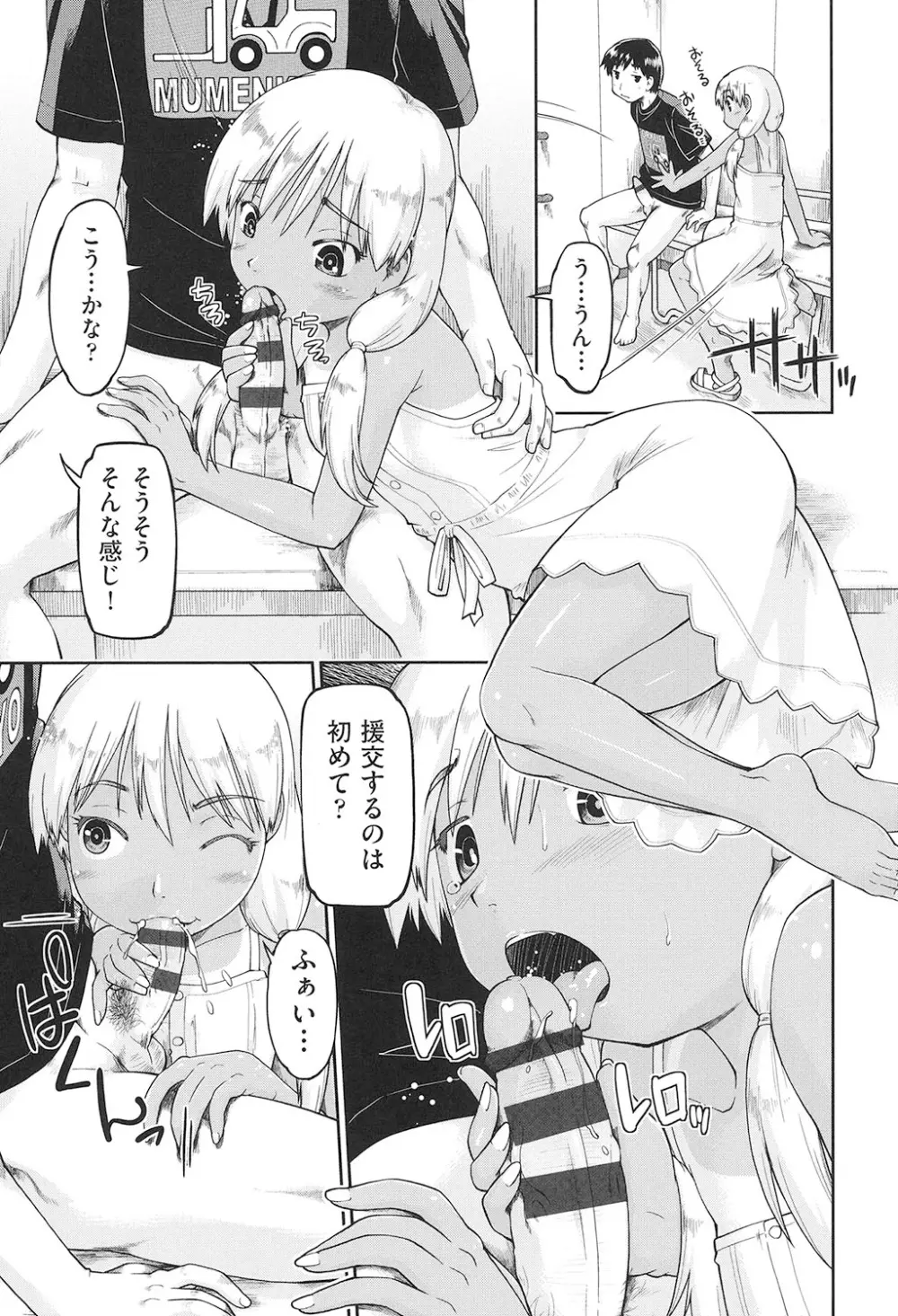 女子中○生はおこづかいが足りない! Page.76