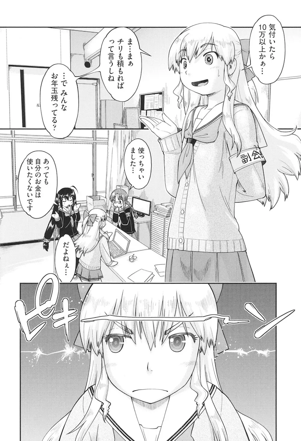 女子中○生はおこづかいが足りない! Page.9