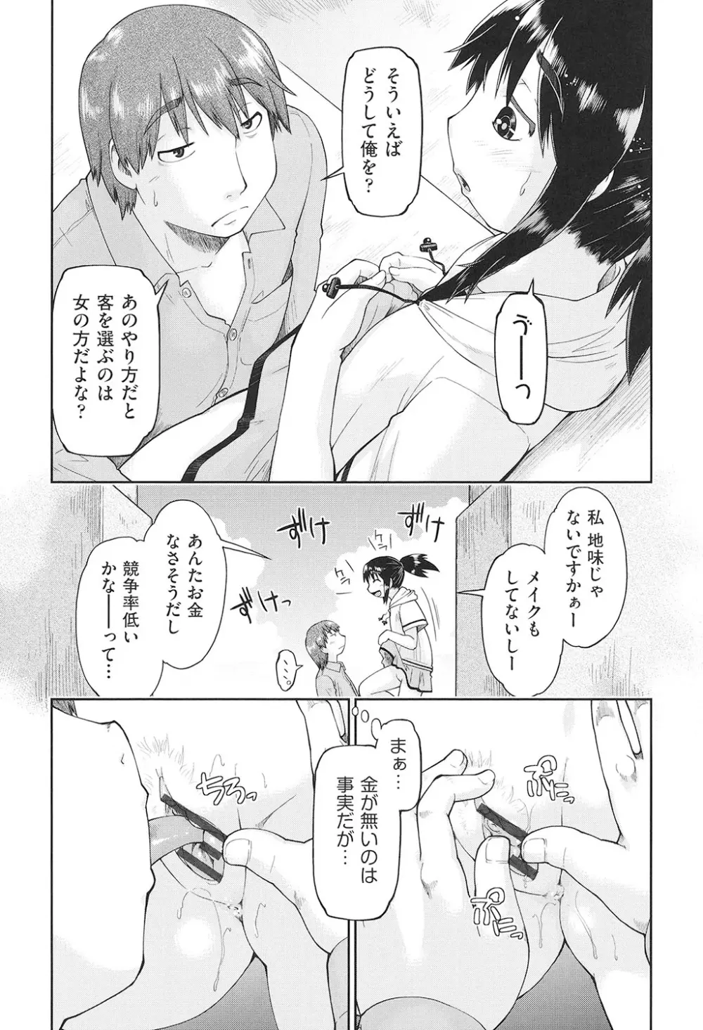 女子中○生はおこづかいが足りない! Page.99