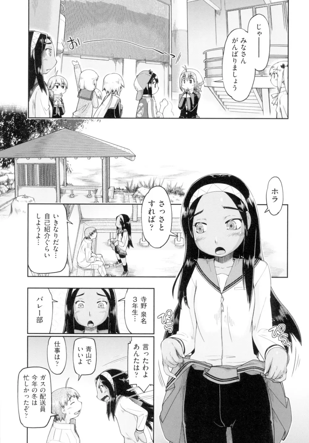 初モノJC援交白書 Page.105